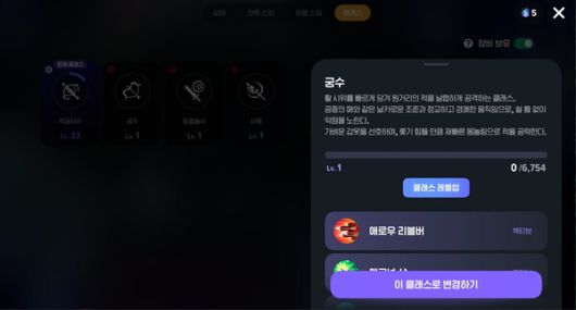- 직업 변경은 자유롭지만, 처음부터 다시 육성해야 하기 때문에 초반에는 삼가한다