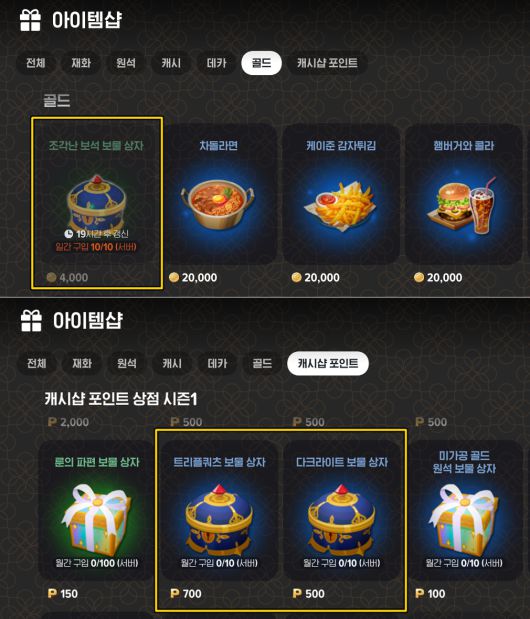 - 꾸준히 보석 상자를 구매하도록 하자