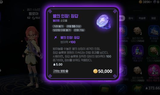 - 별의 인장은 영구적으로 등록되기 때문에 고민하지 말고 써버리자