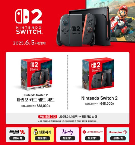 - 마이 닌텐도 스토어가 조건은 까다롭지만 조건 충족 시 당첨 확률이 가장 높다