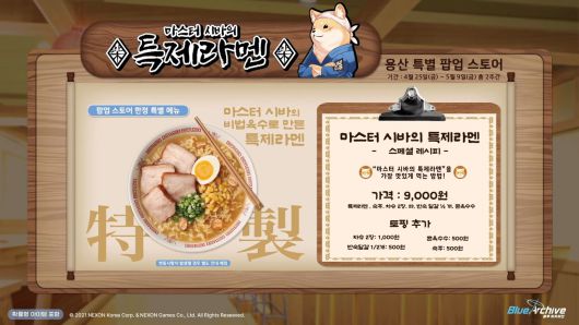 - 마스터 시바가 끓여주는 진짜 라멘을 먹을 기회