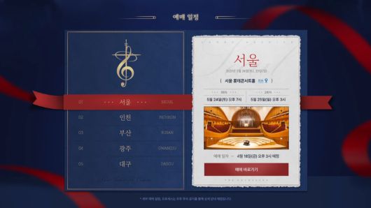 - 서울로 시작해 인천, 부산, 광주, 대구 순서로 진행된다.