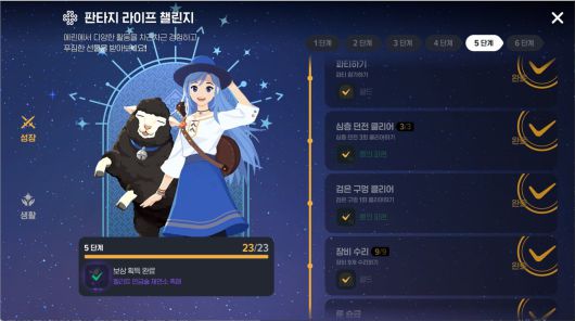 - 판타지 라이프는 본캐와 부캐가 모두 공유한다