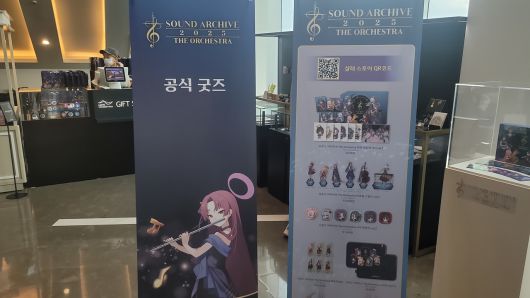 - 오케스트라 기념 굿즈를 실물로 보고 구매를 고민할 수 있다