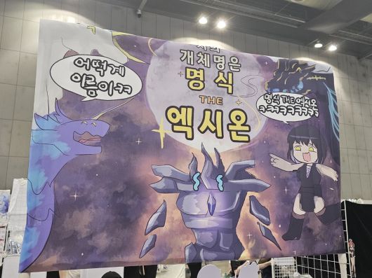 - 2차 창작 굿즈존도 재미있는 구경거리가 많다