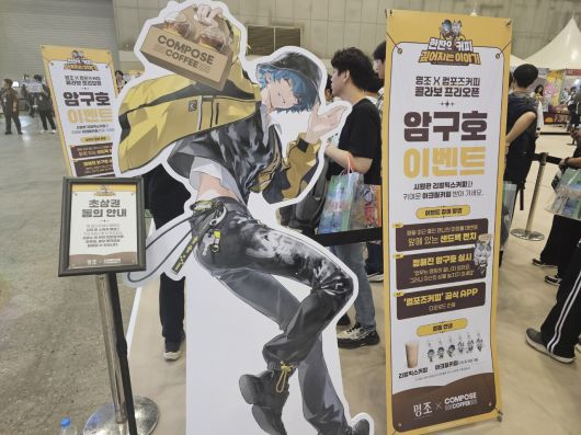 - 컴포즈커피 콜라보도 행사장 내부에서 진행한다