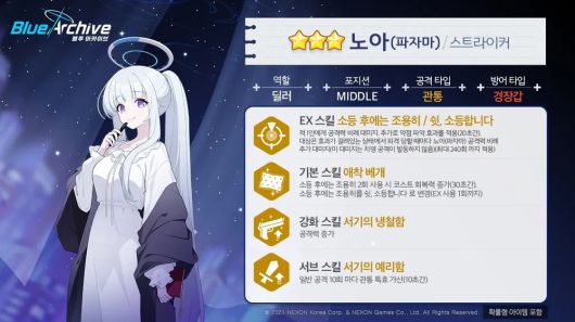 - 노아(파자마) 스킬 정보