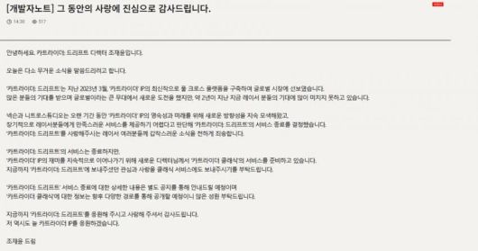 - 카트라이더 드리프트 서비스 종료 공지