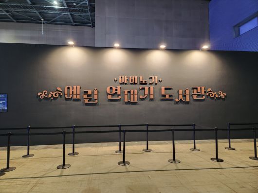 - 21년 동안 이어져온 업데이트를 한 눈에 볼 수 있는 에린 연대기 도서관