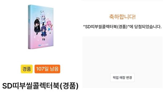 - 작년엔 당첨돼 본 적 없던 콜렉터북을 얻었다