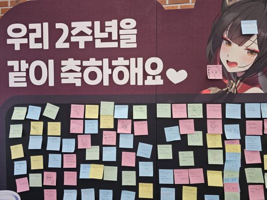 - 2주년을 응원하는 많은 유저들의 메세지