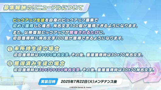 - 픽업 학생 획득 시 1회 한정 엘레프를 추가로 얻을 수 있다.