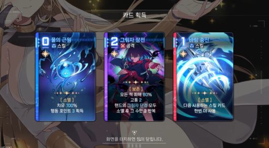 - 랜덤성이 강한 스킬 카드 획득 이벤트