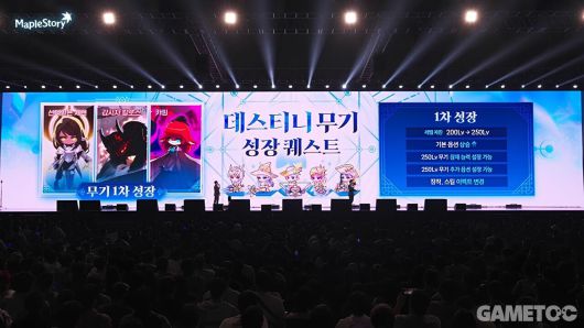 시기적으로 데스티니 무기 2차 성장 퀘스트가 나올 때다 (사진=메이플스토리 유튜브)