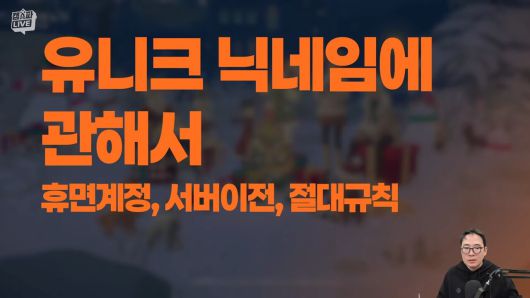중복 닉네임이 모두 사라질 예정이다(사진=마비노기 모바일 공식 유튜브)