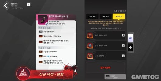 봉합은 캐릭터당 단 한 부위만 착용할 수 있다  (사진=토치라이트 인피니트 공식 유튜브)