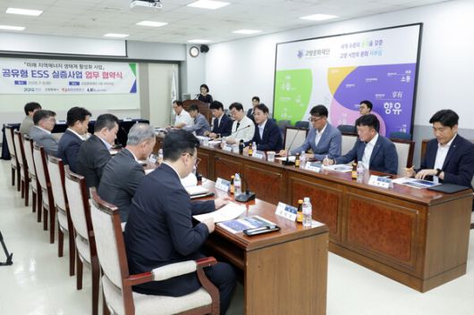 ESS 실증사업 업무협약식 [사진=고양시]