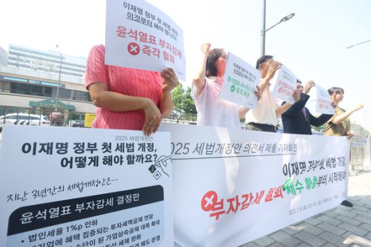 참여연대 회원들이 지난 8일 서울 용산구 대통령실 앞에서 열린 2025 세법개정안 의견 제출 기자회견에서 구호를 외치고 있다. [사진=연합뉴스]