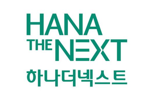 [사진 = 하나은행]