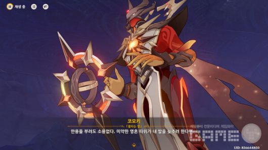 불타는 별 코모키 둥장, 원신 /게임와이 촬영