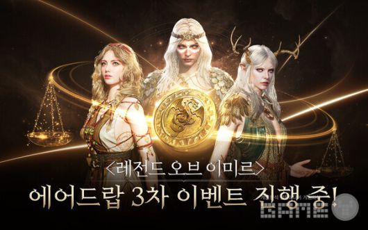 레전드 오브 이미르 예약 /위메이드