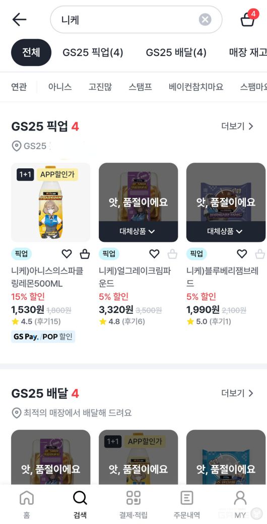 ▲ GS25 공식 앱 재고 확인 페이지 / 게임와이 캡처