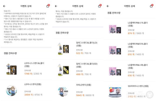 ▲ GS25 앱 내 니케 콜라보 이벤트 페이지 / 게임와이 캡처