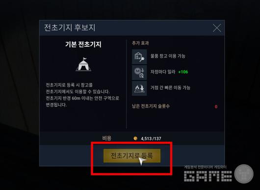 전초기지로 등록이 비활성화되어 있다. 다키스트 데이즈 /게임와이 촬영