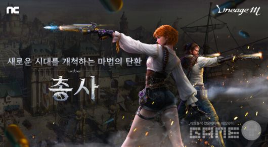 총사 클래스 신규 스킬 / 엔씨소프트