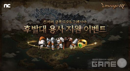 신서버 전용 이벤트 / 엔씨소프트