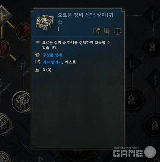 요르문 장비 선택 상자