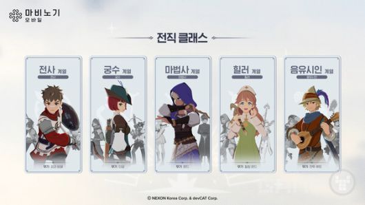 마비노기 모바일 전직 클래스 / 넥슨