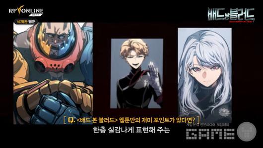 RF 온라인 넥스트 세계관 웹툰 '배드 본 블러드' IP 제작 스토리 갈무리 / 넷마블 TV