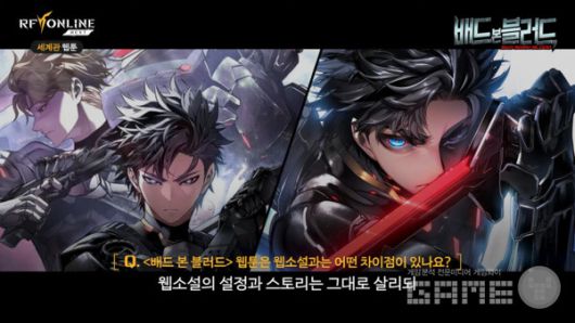 RF 온라인 넥스트 세계관 웹툰 '배드 본 블러드' IP 제작 스토리 갈무리 / 넷마블 TV