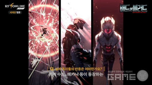RF 온라인 넥스트 세계관 웹툰 '배드 본 블러드' IP 제작 스토리 갈무리 / 넷마블 TV