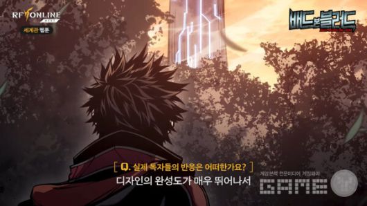RF 온라인 넥스트 세계관 웹툰 '배드 본 블러드' IP 제작 스토리 갈무리 / 넷마블 TV