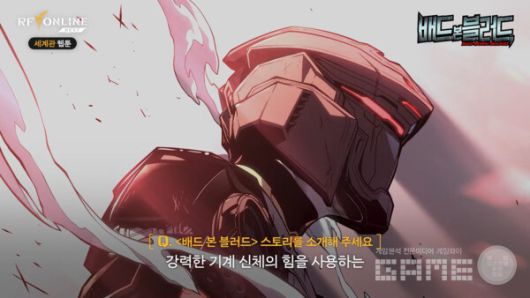 RF 온라인 넥스트 세계관 웹툰 '배드 본 블러드' IP 제작 스토리 갈무리 / 넷마블 TV