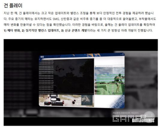 건 플레이도  메타, 정기적인 밸런스, 신규 콘텐츠라는 방향성으로 개발이 진행된다 / 출처 PUBG 공식 카페