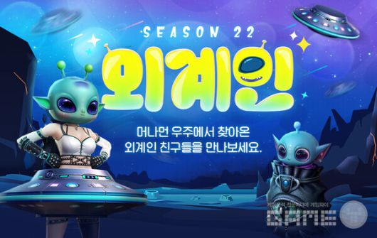 넥슨은 3일 FPS게임 ‘카운터-스트라이크 온라인(이하 ‘카스온라인’)’에 시즌 22 ‘외계인’을 업데이트했다.