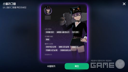 스텔라그램 / 넥슨