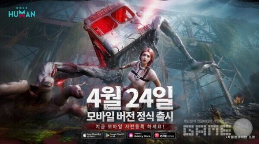 원스 휴먼 / 넷이즈