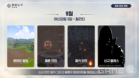 마비노기 모바일 쇼케이스 갈무리