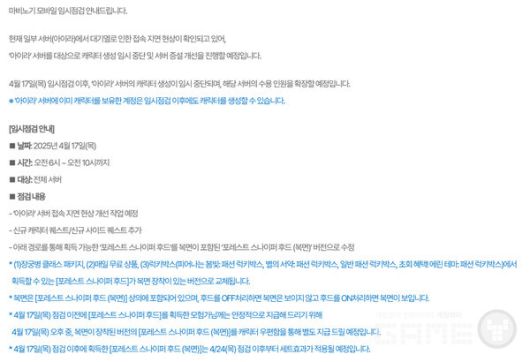 마비노기 모바일 공식 홈페이지 공지사항 갈무리