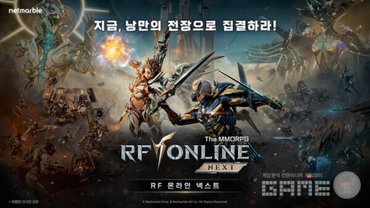 RF 온라인 넥스트 /넷마블