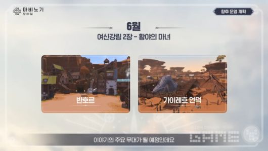 마비노기 모바일 쇼케이스 갈무리