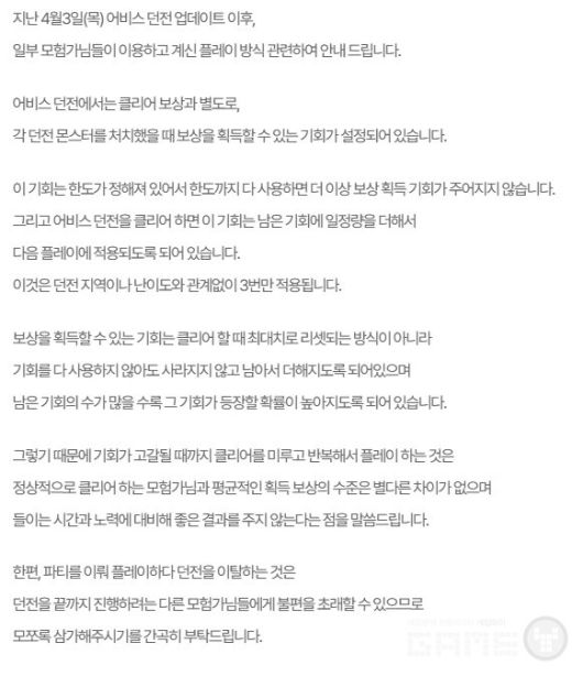 마비노기 모바일 공식 홈페이지 공지사항 갈무리