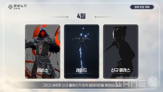 마비노기 모바일 쇼케이스 갈무리