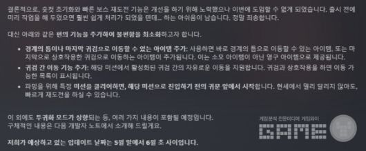 귀검간 이동, 경계의 틈 이동과 같은 편의기능은 5월 말에 업데이트 될 예정이다 / 출처 카잔 스팀