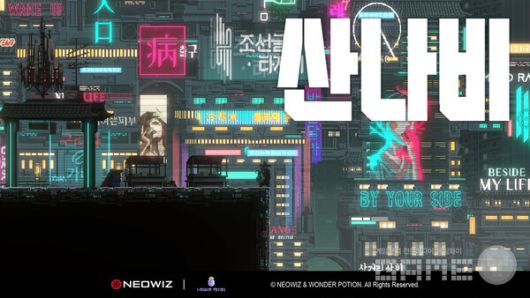 \'산나비\', 2차 비공개 테스트 참가자 모집, 네오위즈 제공