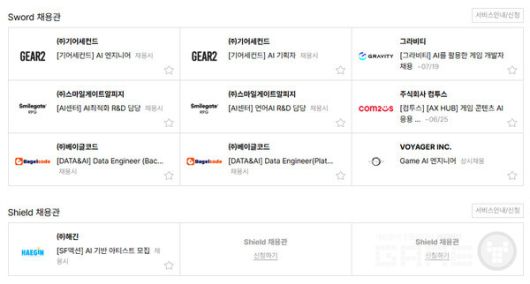 AI 관련 능력자 채용으로 변화하고 있는 게임 인력 채용